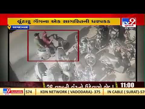 Crime branch nabs a member of gang responsible for Rs. 26 lakh loot | Ahmedabad | TV9News