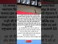 गिलहरी भी देशभक्त है@Miitreacts ।prade।15aug।Modi।delhi।lal kila।ytshorts #mp