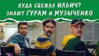 В 2 РАЗА БЫСТРЕЕ — ДЛЯ ЧЕГО НУЖНА ДРУЖБА — ГУРАМ ИЛЬИЧ МУЗЫЧЕНКО