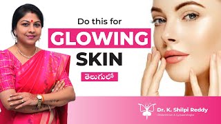 మెరిసే చర్మం పొందుతారు | Easy Home Remedies for Glowing Skin in telugu | Dr. K. Shilpi Reddy