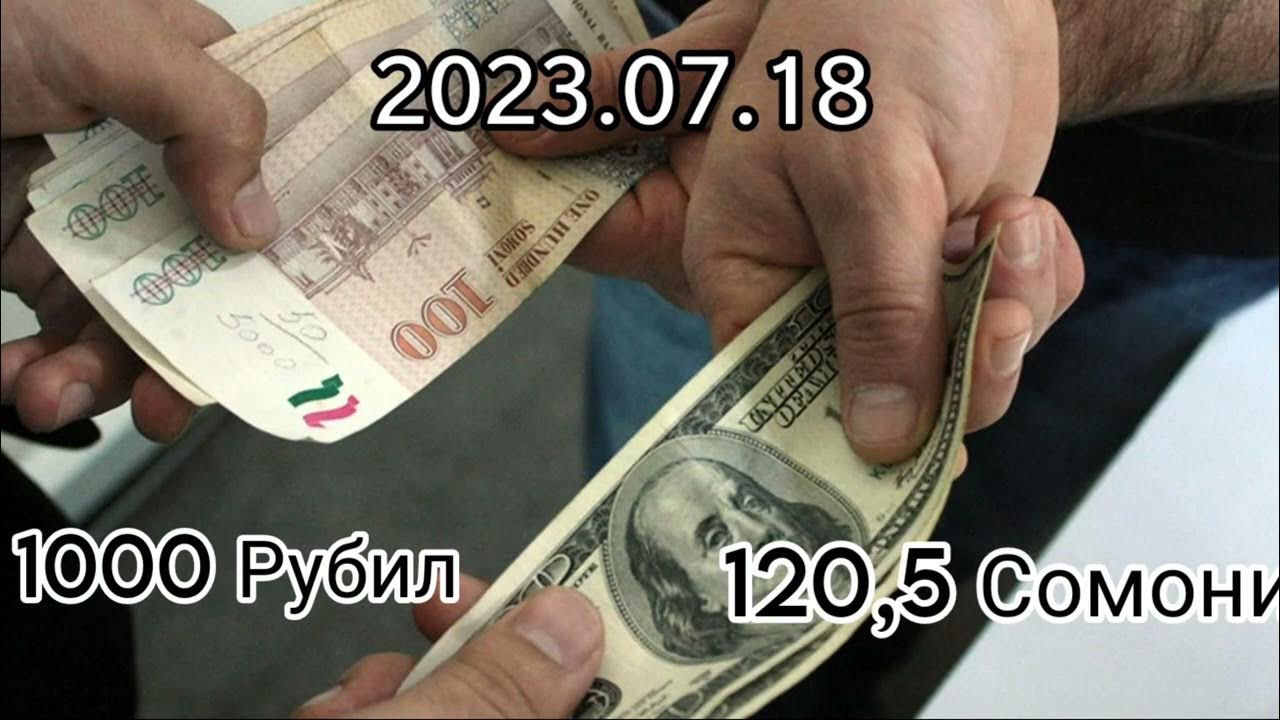 Валюта рубль таджикский сомони сегодня