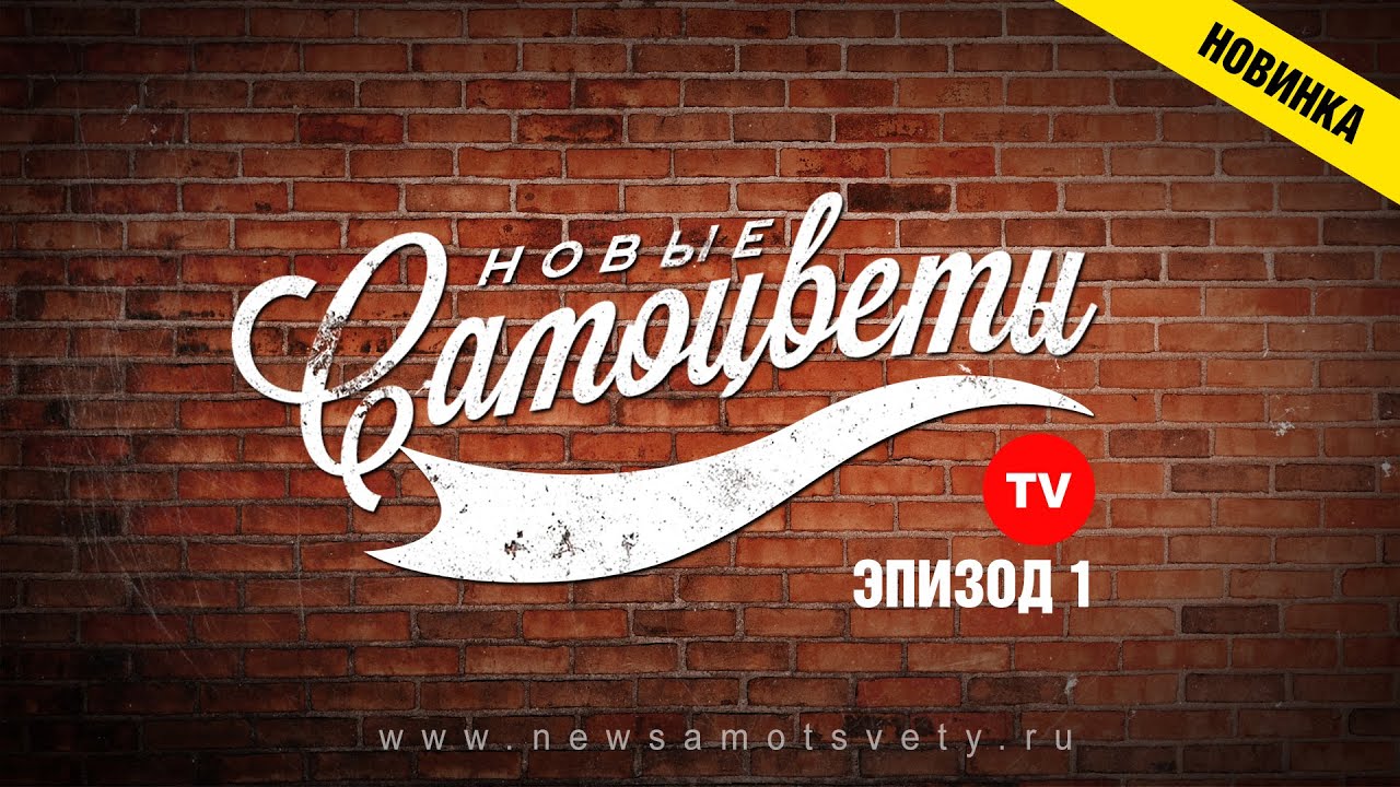 Новые самоцветы калина минус