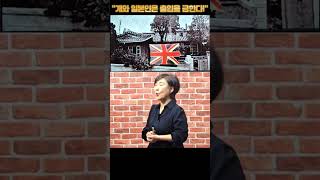 &quot;개와 일본인은 출입을 금한다!&quot; #대한매일신보 #베델 #강혜영한국사