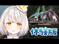 『地罰上らば竜の降る』ダクソ好きの体験版／Rise of Rebellion『灯らんぷ/新人VTuber』