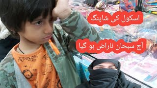 Aleena Vlog Quettadaily Routine Family Vlog Baloch Family Quetta Family School Ke Shopping 