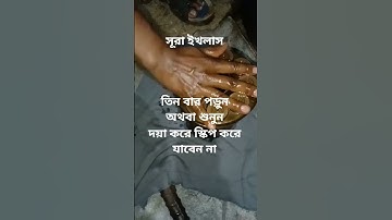 #egzonibrahimi #سورة_الإخلاص #ikhlas #automobile @abuhanif82 # তিন বার পড়ুন অথবা শুনুন! 👈