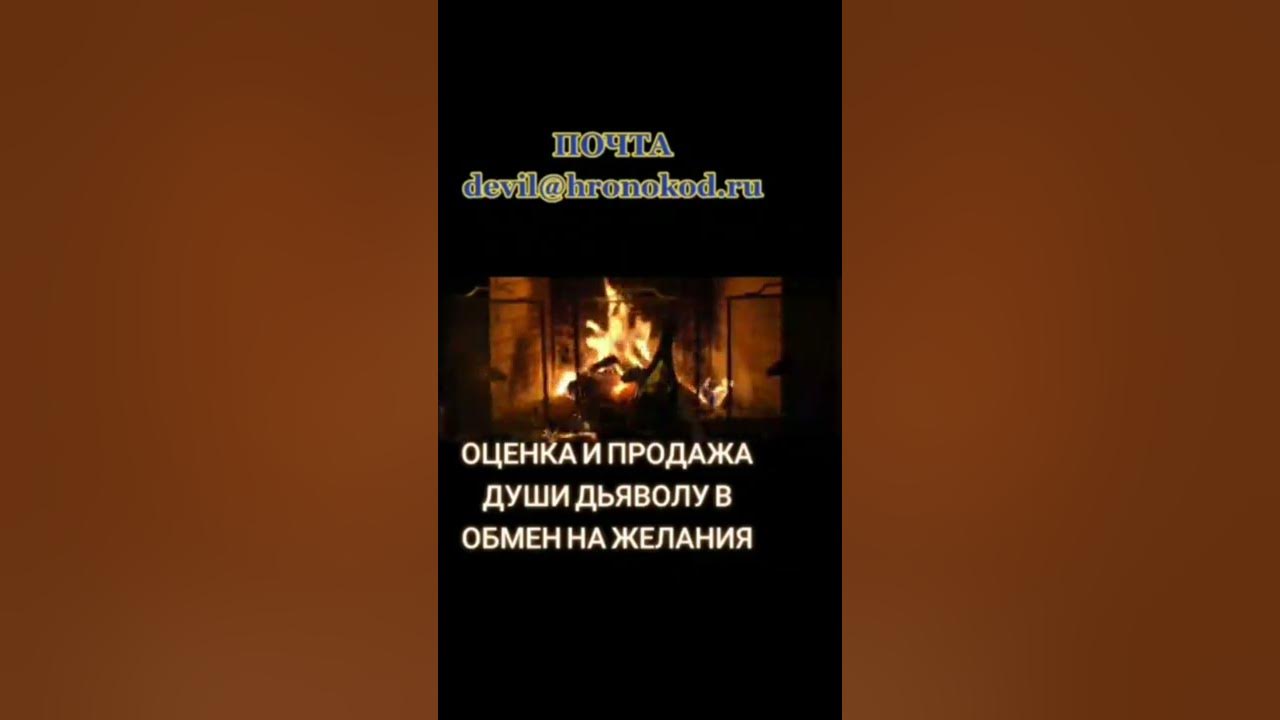 Слушать душу дьяволу отдам. Продать душу дьяволу. Продажа души дьяволу. Продать душу дьяволу за 3 желания. Душу дьяволу продам песня.