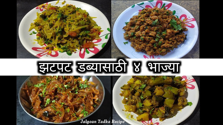रोजच्या जेवणासाठी तसेच डब्यासाठी झटपट होणाऱ्या ४ भाज्या/Tiffin recipe/Zatpat recipe