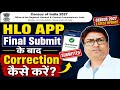 🚨HLO App Final Submit के बाद Correction कैसे करें? | Census 2027 HLO App Latest Update