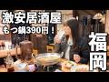 【福岡グルメ】地元民に教わった「有名チェーン」の楽しみ方がヤバかった‥。