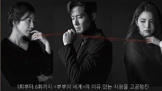 Download Lagu Soundtrack Drama Korea "The World of The Married" Full Version Download Lagu Soundtrack Drama Korea "The World of The Married" Full Version