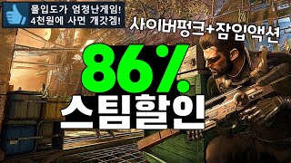 최대 86%할인!! 스팀게임 추천