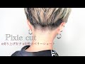かっこいい髪型 刈り上げ女子の為のヘアカタログ | very short pixie cut trendy hairstyles | サイドとえりあしをバッサリカット
