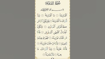 SURAH AL-QARI'AH} سورة القارعة