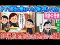 【2ch馴れ初め】かつて貧乏な俺をいつも夕飯に呼んでくれた同級生母娘、10年後、社長の俺が訪ねると誰も居なかった結果【ゆっくり動画】