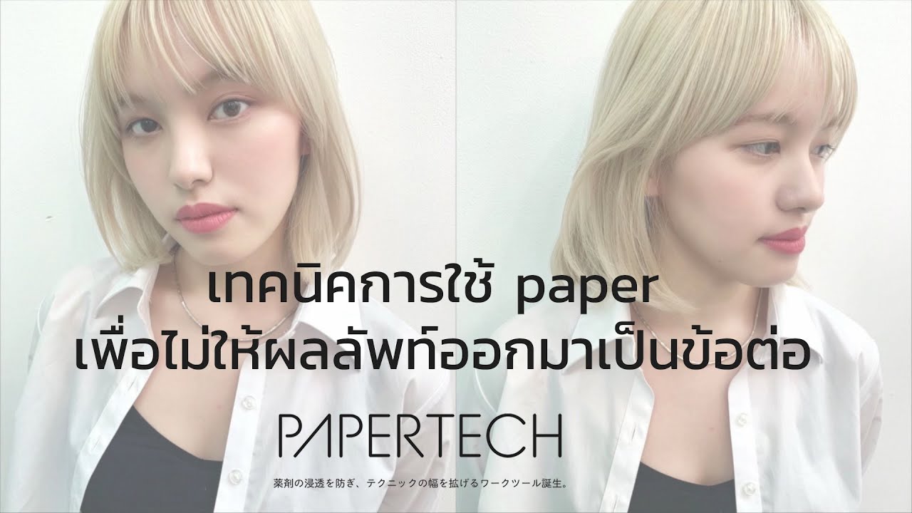 【White bleach color】How to do paper bleach retouch【ASIAN COLOR FES ...