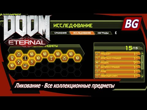 Wideo: Lista Sekretnych Lokacji Doom Eternal: Gdzie Znaleźć Wszystkie Ukryte Przedmioty Na Każdym Poziomie