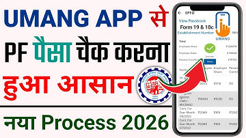 PF Balance Check Kaise Kare UMANG App Se | How to check epf balance in umang app | @ssmsmarttech