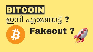 $Bitcoin Short Term Updates - Malayalam