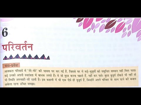 परिवर्तन पाठ 6 कक्षा 8 हिंदी/Parivartan lesson 6 class 8 hindi Explanation @Hindi learning