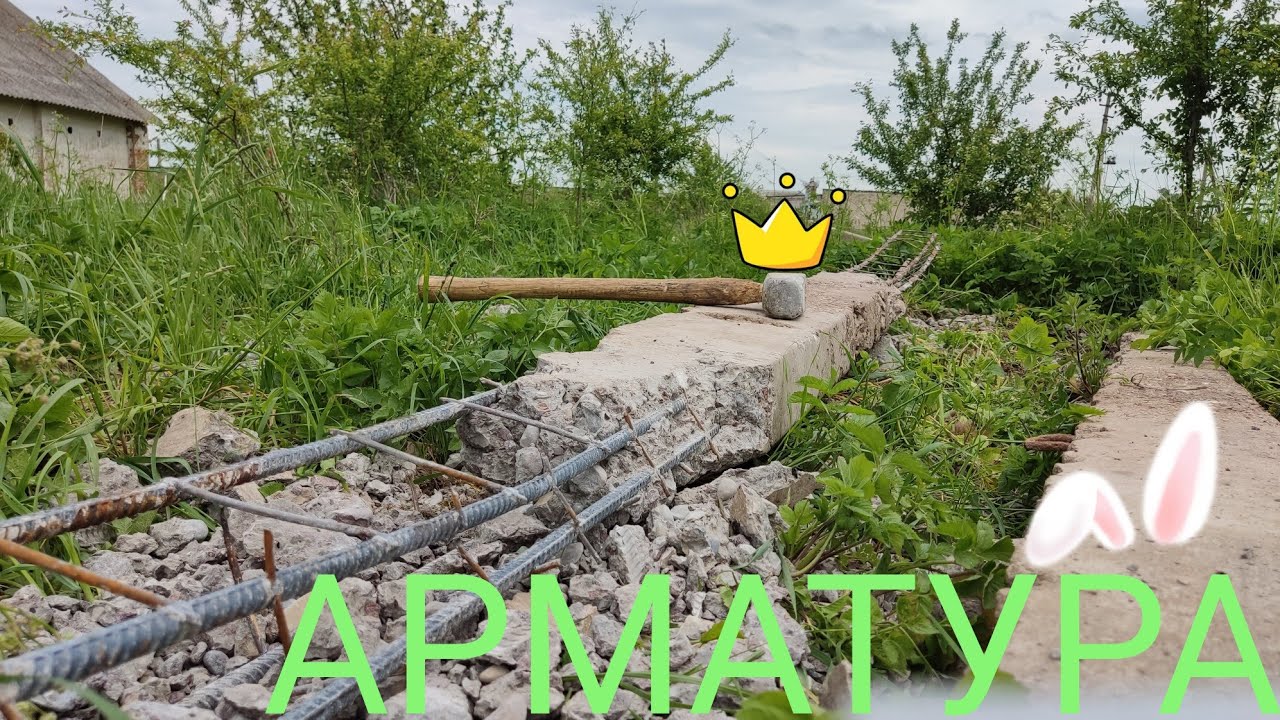 арматура из столбов.добыча арматуры - YouTube