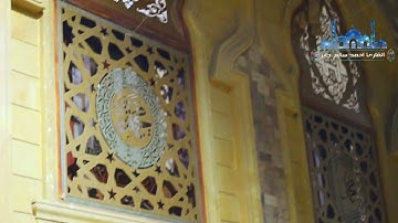تلاوة تفوق الوصف من صلاة التراويح بصوت القارئ احمد سالم جابر