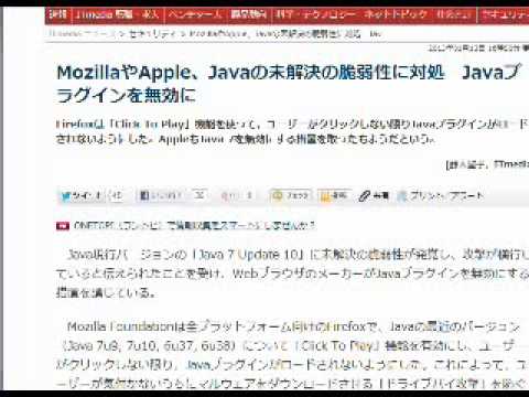 2013/1/14 六時五分:Javaの脆弱性の対策は使わないこと！