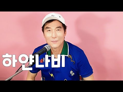 [곽 라이브하우스] 하얀나비 ㅡ 김정호 cover by 곽종목(건아들) #하얀나비 #김정호
