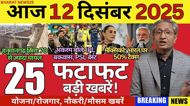 11 December 2025 | Aaj Ki 25 Sabse Badi Khabrein | Breaking News Today | Ravish Kumar Prime Time
