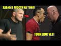 Тони Фергюсон ДАЕТ ЖАРУ перед UFC 274! Конфликт с Даной! Реакция Конора и Хабиба!