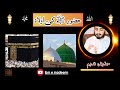 Muhammad saw ki aulaad ft huzaifa nadeem  ibn e nadeem