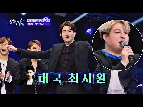 슈퍼주니어(Super Junior) 무대 완벽 재현한 태국 최시원(Choi Si Won) 반딧(ㅋㅋ) 스테이지 K(STAGE K) 3회