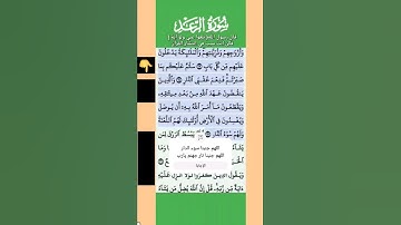 تلاوة خاشعة سورة الرعد الاية 25