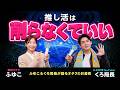 【推し活は削りたくない!!】ふゆこ＆くろ局長と学ぶ、一生推し続けるためのお金の増やし方【界隈白書】by SBI証券