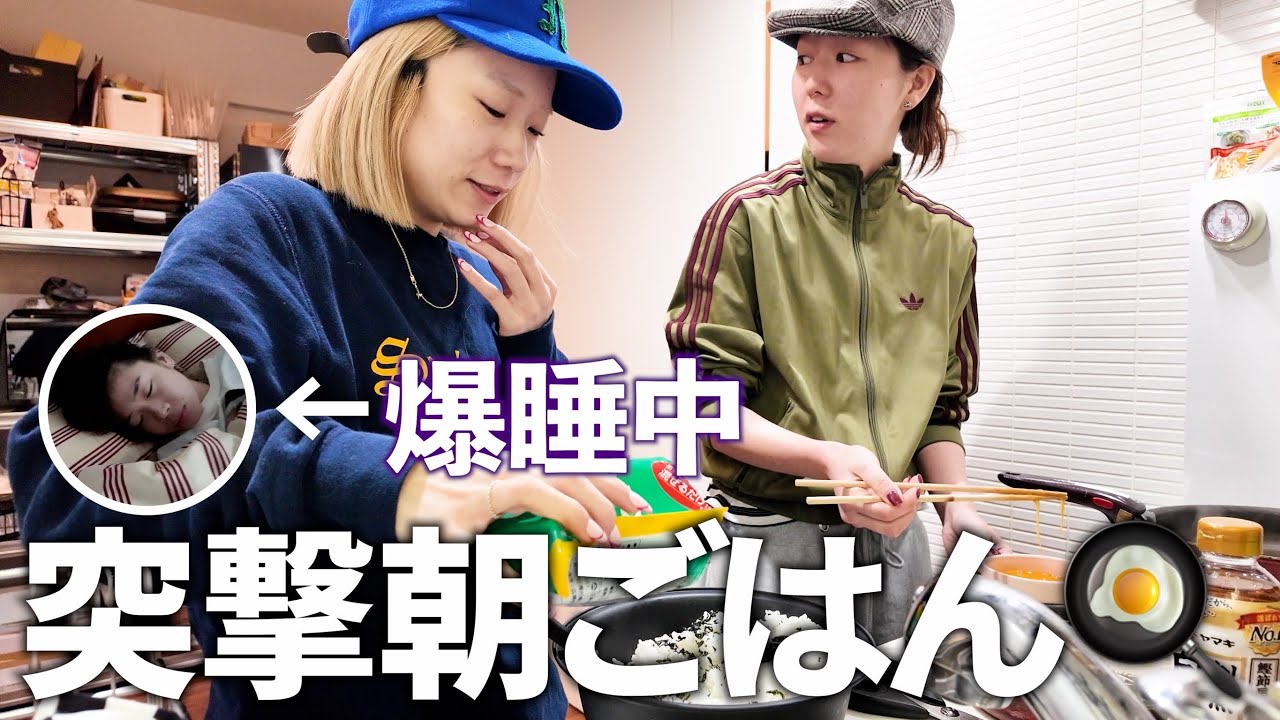 親友の家に侵入して勝手に朝ごはん振る舞ったら最高の1日が始まった。