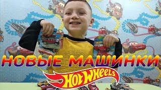 Открываем новые машинки Хот Вилс / Unboxing New Hot Wheels Открываем новые машинки Хот Вилс / Unboxing New Hot Wheels