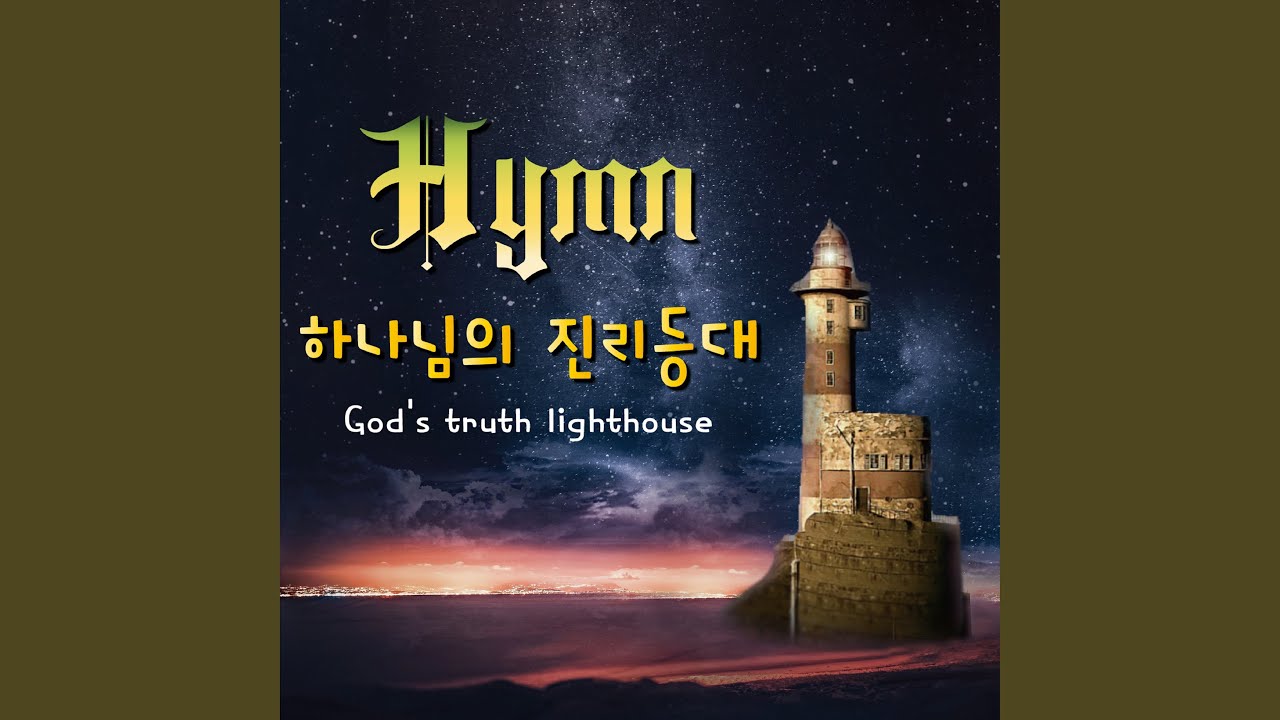 Regardez 멀리멀리 갔더니 sur YouTube