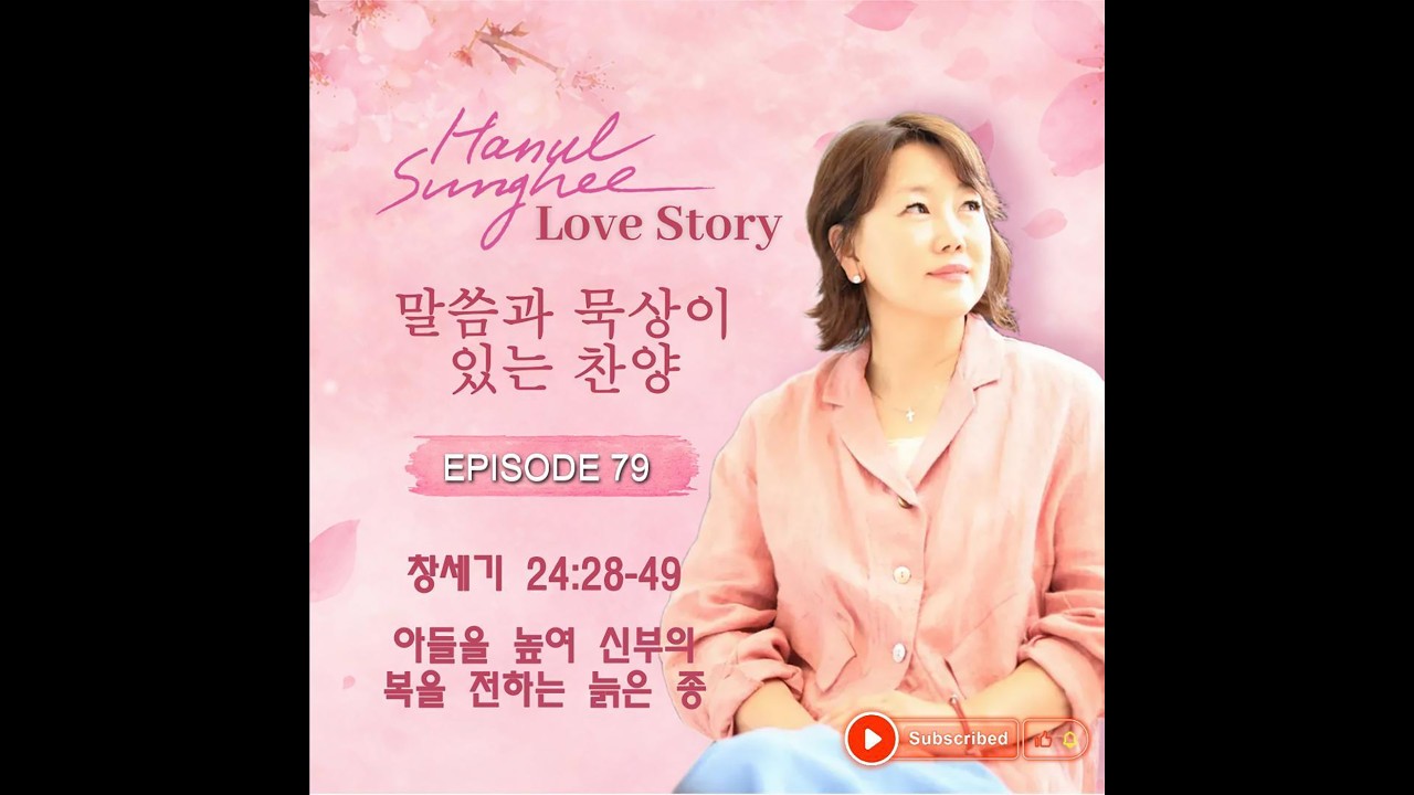 하늘성희의 '러브스토리' _ Episode 79_ 20260508