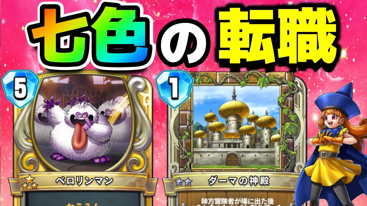 ドラクエライバルズ 狙い撃ちで8点ダメージを叩きだす ほしふりのうでわとガーゴイルで予想外のリーサルを決めてやろう Dqr Youtube