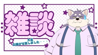 【雑談】にゃんだふる☆らいふ　シーズン２