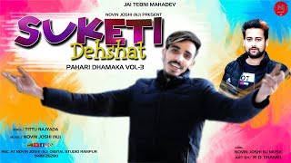 Pahari Dhamaka Vol - 3 Suketi Dehshat Latest Himachali Non Stop Track Titu Rayjada Nj Music