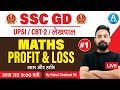 SSC GD 2021| PROFIT & LOSS (लाभ और हानि )|01 |UPSI/NTPC CBT 2/UP LEKHPAL| Maths By Rahul Deshwal Sir