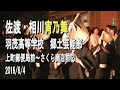 佐渡・相川宵乃舞　羽茂高等学校　郷土芸能部②　2016/6/4
