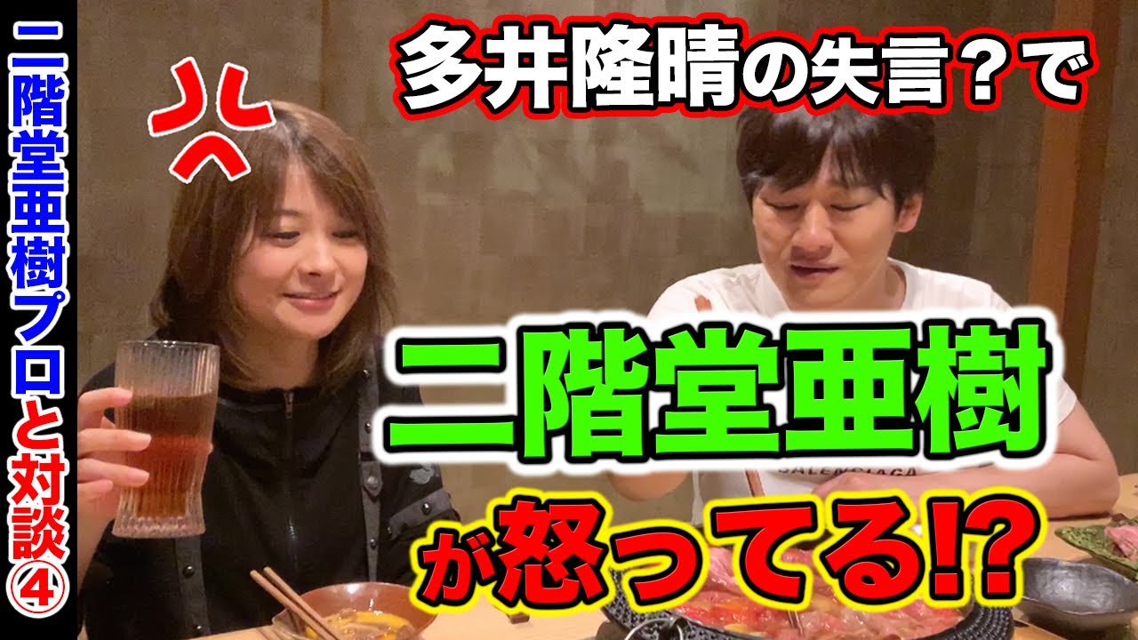 二階堂亜樹 2人が大好きなすき焼き食べてます 多井隆晴 Youtube