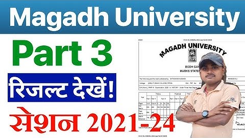Magadh University Part 3 Result 2024 !magadh university ba part 3 ka result kab aaega