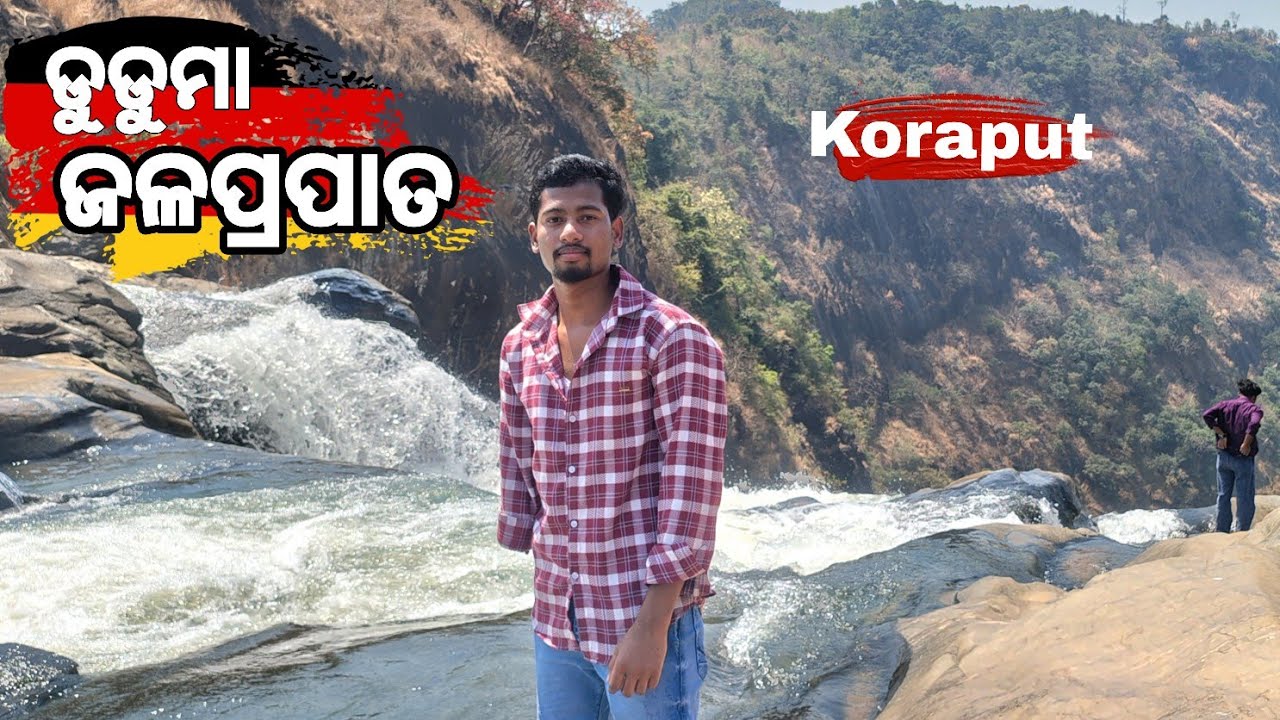 Koraput Journey part-3 ଡୁଡୁମା ଜଳପ୍ରପାତ କୋରାପୁଟ //Duduma waterfall,Koraput/#dudumawaterfall #koraput 
