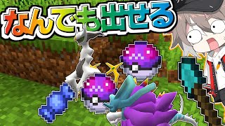 土からなんでも出せるポケクラがヤバすぎた！？【ゆっくり実況】【マイクラ / Minecraft】【まいくら】