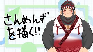 【雑の談】三面図描く！！！【ケモノVtuber】 ＃VTuber　＃初見歓迎