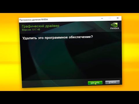 Как удалить драйвер видеокарты Nvidia на Windows 11 Полное удаление драйвера графики