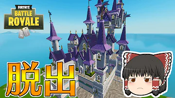 ゆっくり フォートナイトクリエイティブ Mp3